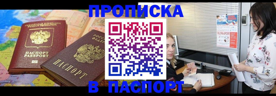 прописка паспорт в Заволжье